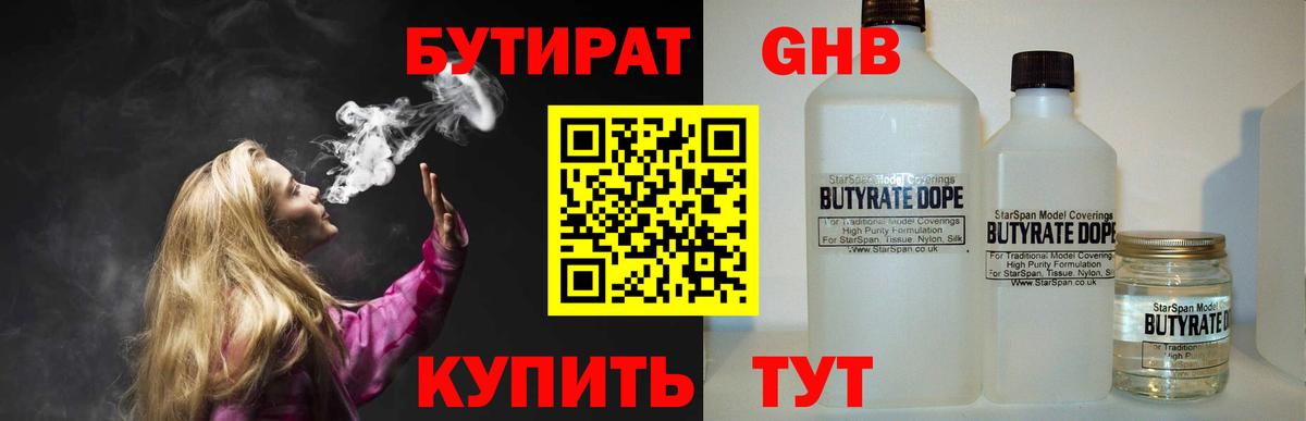 Бутират Butirat  Вход с VPN  Вольск 