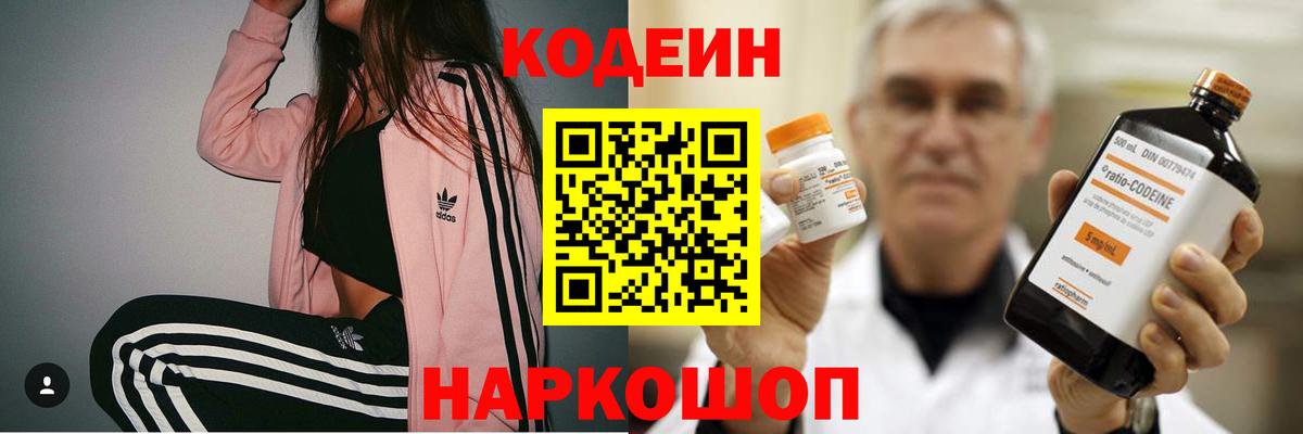 Codein Purple Drank Вольск