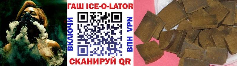 Гашиш ice o lator  Вольск 