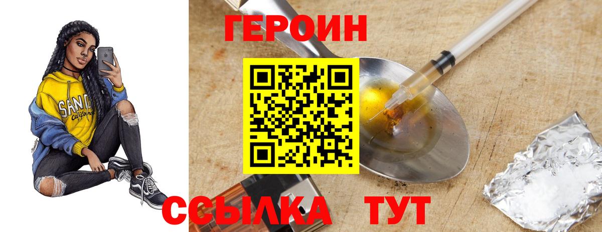Героин VHQ  Вход с VPN  Вольск 