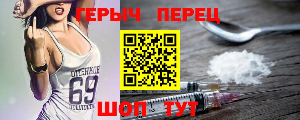 Героин Heroin Вольск