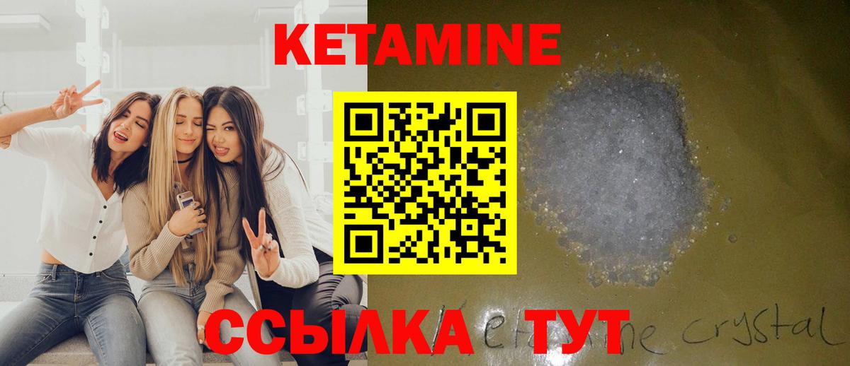КЕТАМИН ketamine Вольск