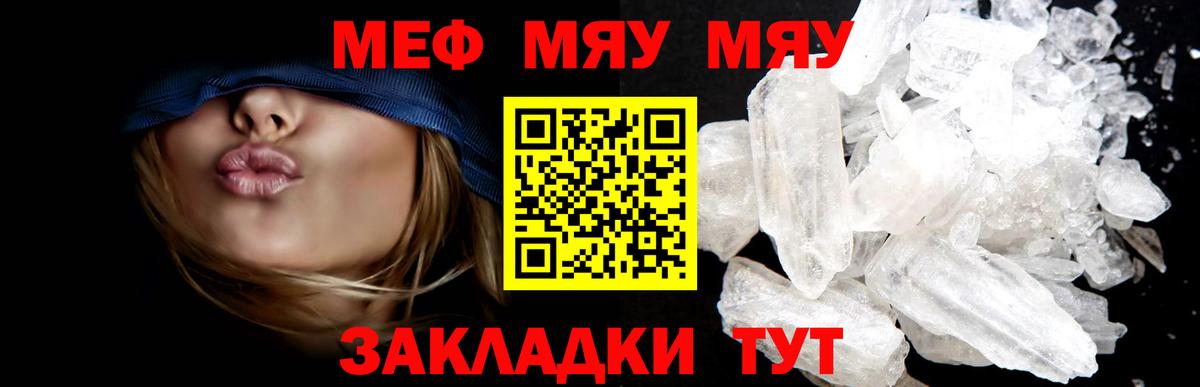 МЕФ кристаллы  МЕФ мяу мяу  Вольск  МЕФ  Вход с VPN 