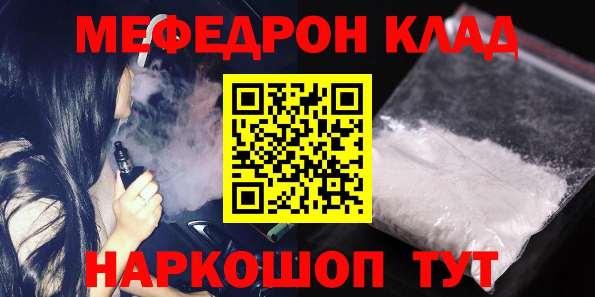 Меф Вольск