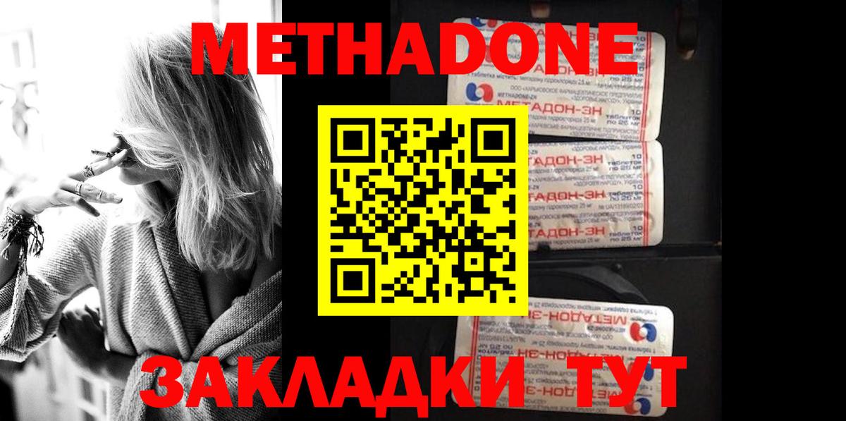 Метадон VHQ Вольск