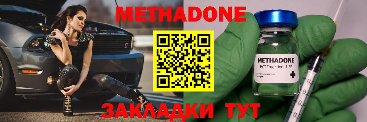 МЕТАДОН кристалл  Метадон methadone  Вход с VPN  Вольск 