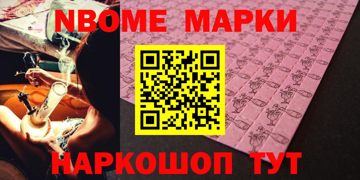 Наркотические марки 1,8мг  Вход с VPN  Марки N-bome  Вольск 